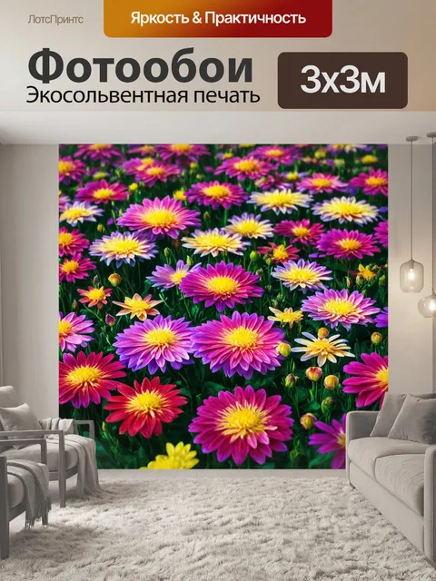 Фотообои цветы в стиле люминзм, в которых цветы располагаются в музыкальных ритмах, создавая ощущение движения и жизни
