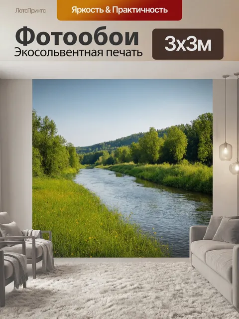 Фотообои природа в стиле акварель, depicting a peaceful river winding through a lush valley under a blue sky