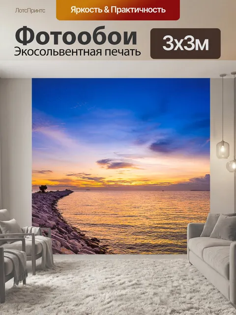 Фотообои Море