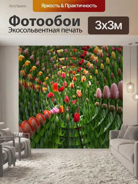 Фотообои концентрические тюльпаны