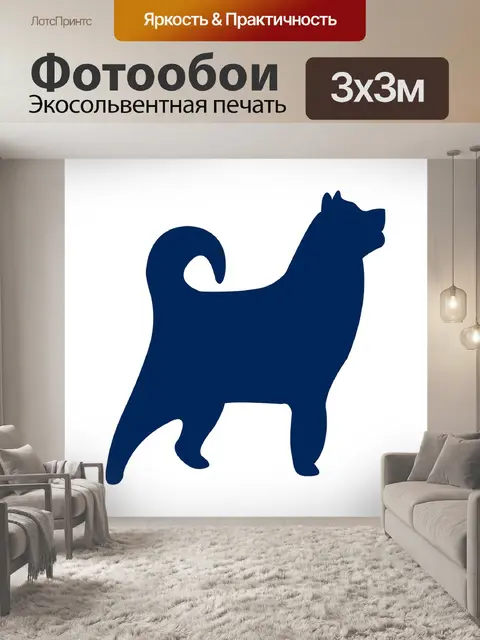 Фотообои Собака