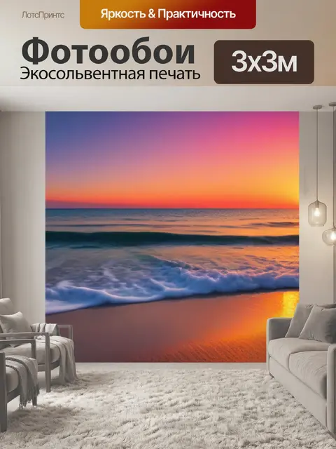 Фотообои живописный закат на пляже