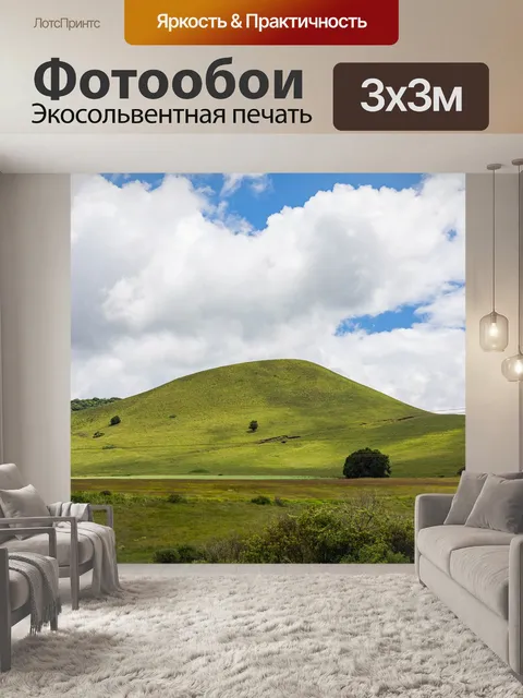 Фотообои Горы