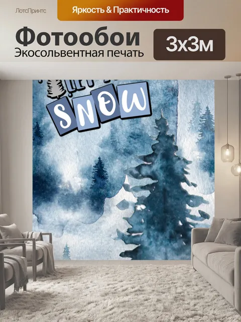Фотообои Акварель Зимний Лес