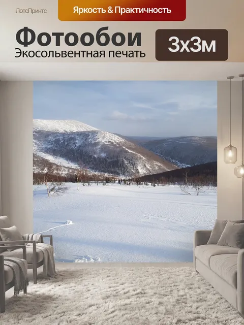 Фотообои Горы