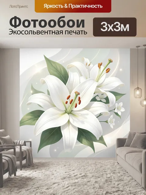 Фотообои Белые лилии с зелеными листьями