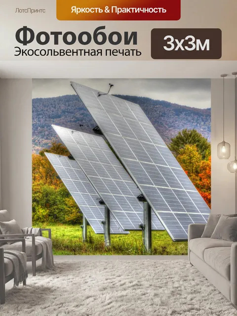Фотообои Солнечные панели