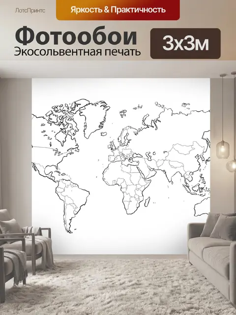 Фотообои Мир