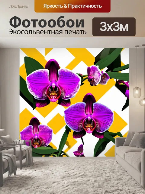 Фотообои цветы в стиле флэт с экзотическими орхидеями на геометрическом фоне