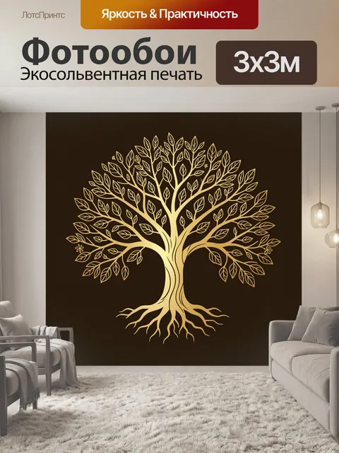 Фотообои Дерево жизни с золотой листвой