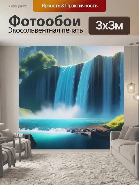 Фотообои пейзаж с водопады максимал