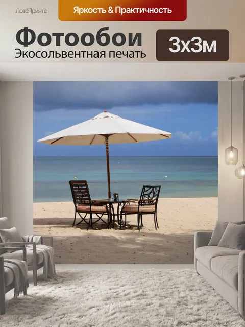 Фотообои Маврикий