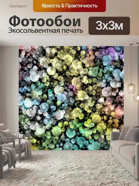 Фотообои Боке фон огни текстуры