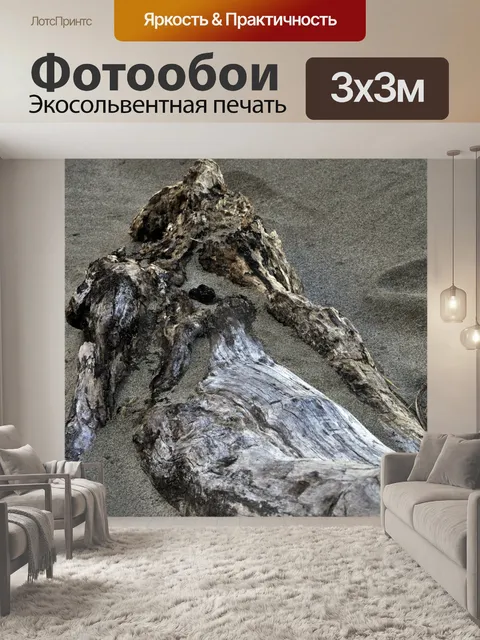 Фотообои Дрифтвуд в песке