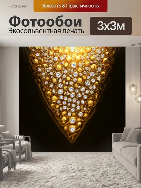 Фотообои темный фон, обрамленный золотыми узорами, где расположены алмазы и драгоценности, светящиеся при свете,