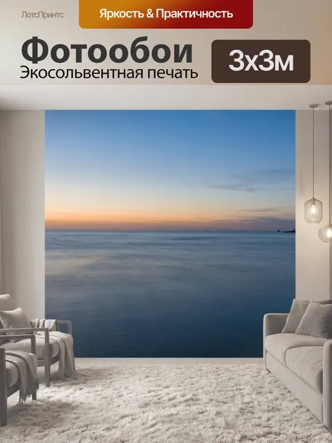 Фотообои Море