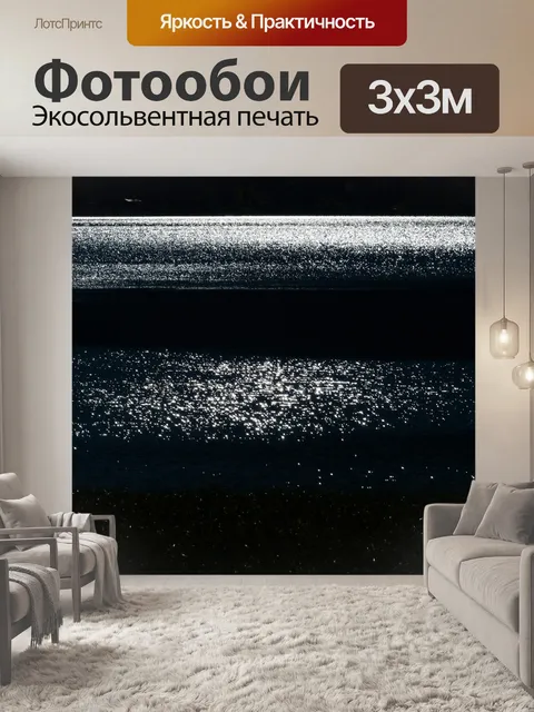 Фотообои Озеро