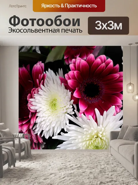 Фотообои хороший цветы