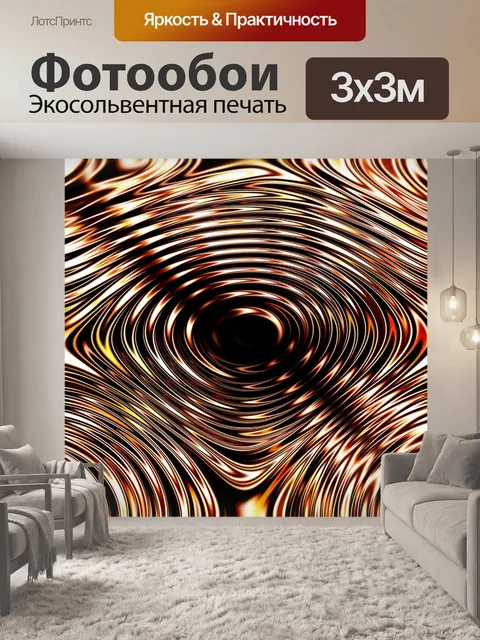 Фотообои Золото