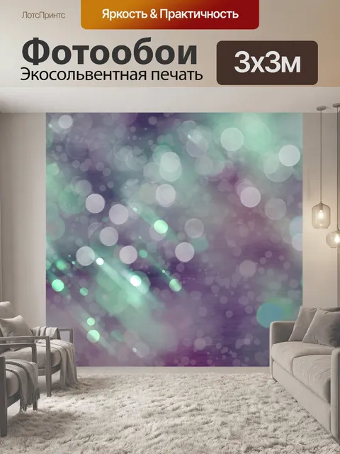 Фотообои Абстрактный фон текстуры боке