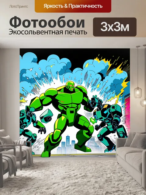 Фотообои динамическая сцена с большой зеленой фигурой, сражающейся с блестящими роботами на фоне светящегося города