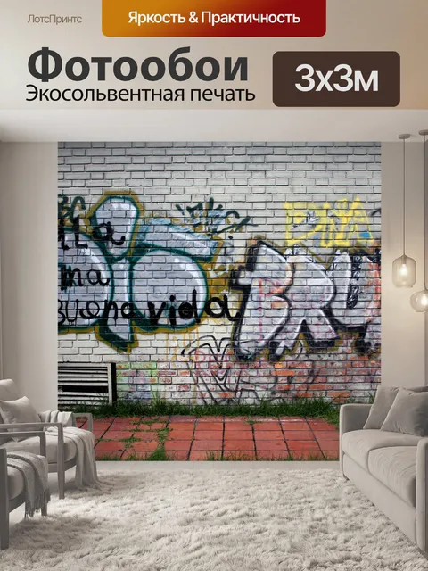 Фотообои Улица