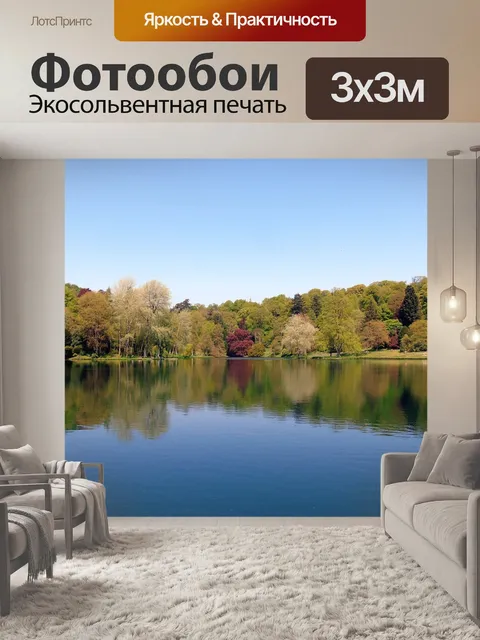 Фотообои Озеро