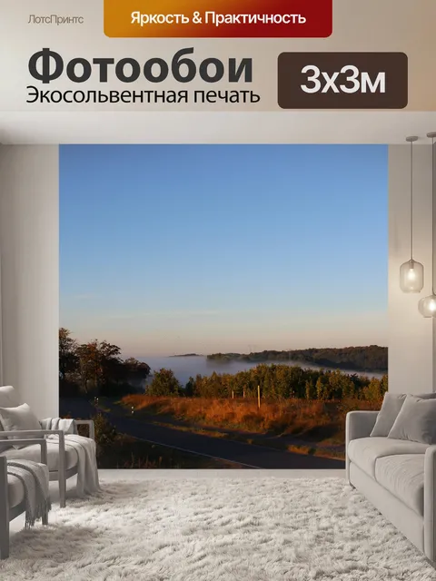 Фотообои Рассвет