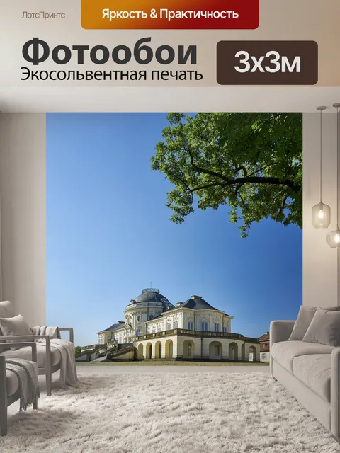 Фотообои Одиночество