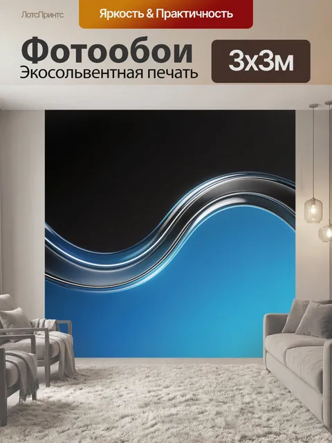 Фотообои Абстрактные синие волны