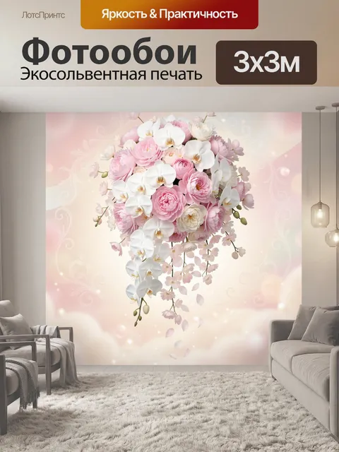 Фотообои Нежный цветочный каскад