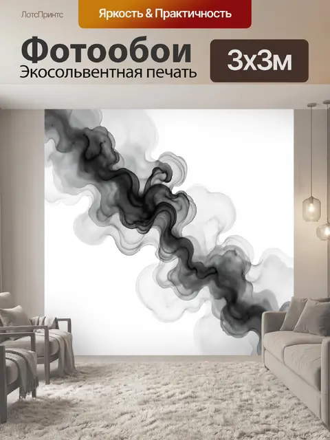 Фотообои Черные дымовые завитки на белом фоне