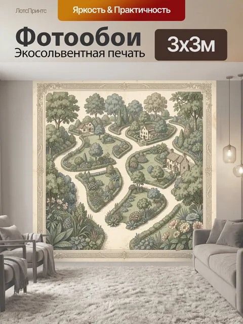 300 × 300 см · Экосольвентная печать