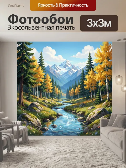 Фотообои Осенний горный лес с ручьем