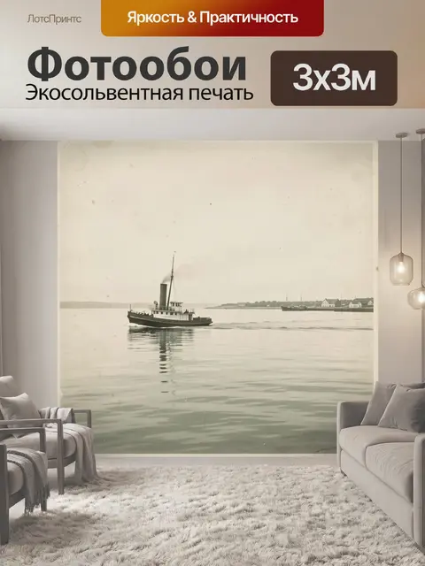 Фотообои Винтажный пароход в спокойной гавани