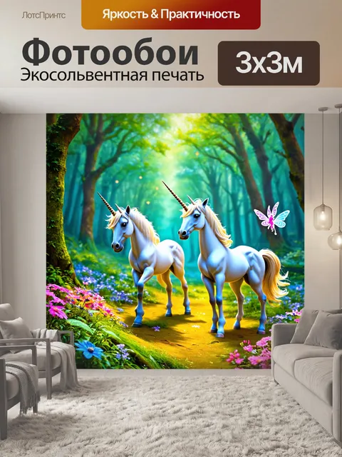 Фотообои животные, таинственный лес с единорогами и феями