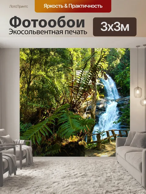 Фотообои Водопад