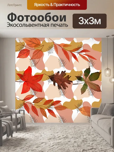 Фотообои Осенняя Иллюстрация