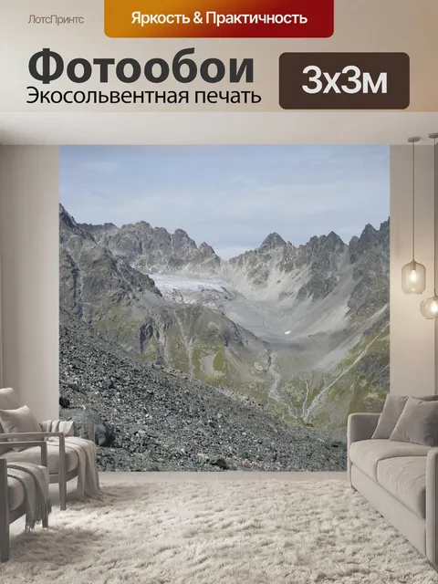 Фотообои Горы