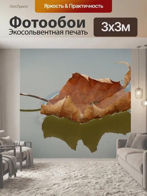 Фотообои Лист