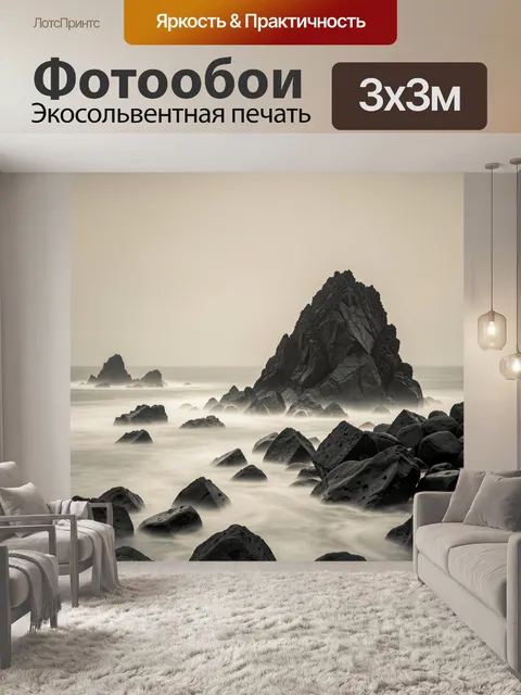Фотообои Скалистый морской пейзаж в тумане