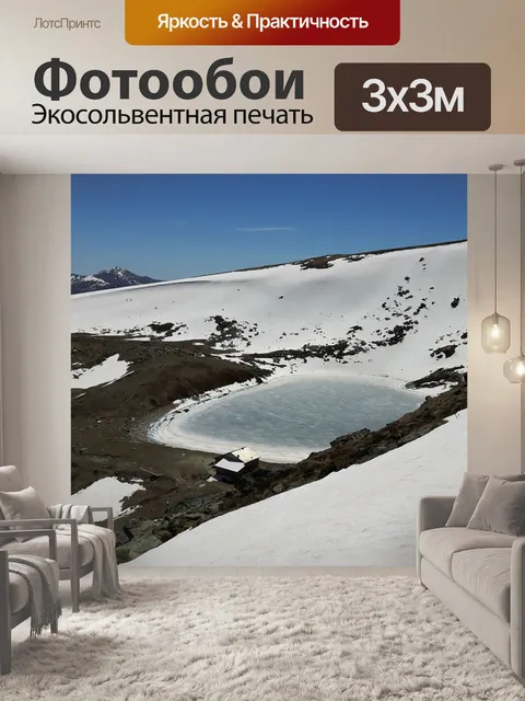 Фотообои Горы