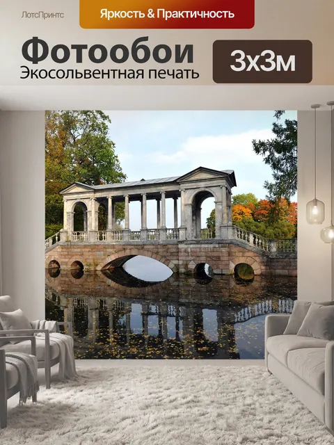 Фотообои Мраморный мост