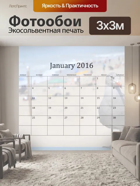 Фотообои Январь 2016 Пляж Календарь