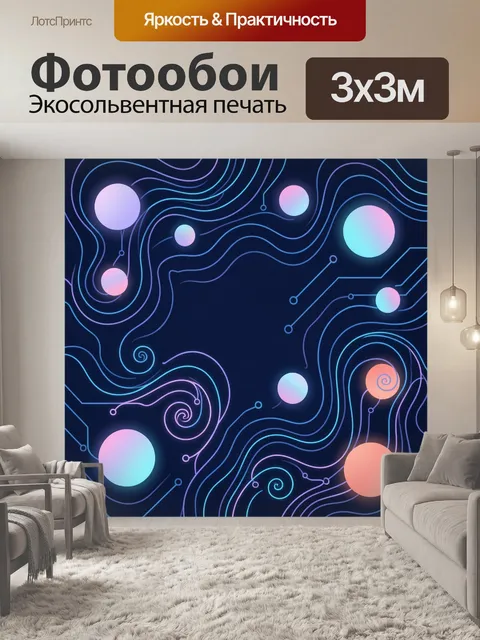 Фотообои Неоновая космическая абстракция