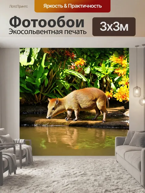 Фотообои капибара, мирно пасущаяся на берегу реки, окружена яркими зелеными растениями и тропическими цветами