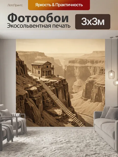 Фотообои Древнее здание над каньоном