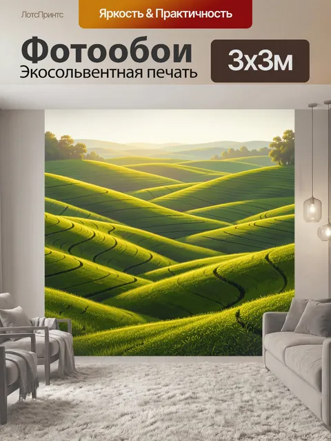 Фотообои Зеленые холмы в солнечном свете