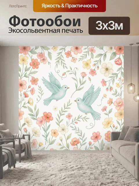 Фотообои Нежные птицы среди цветов