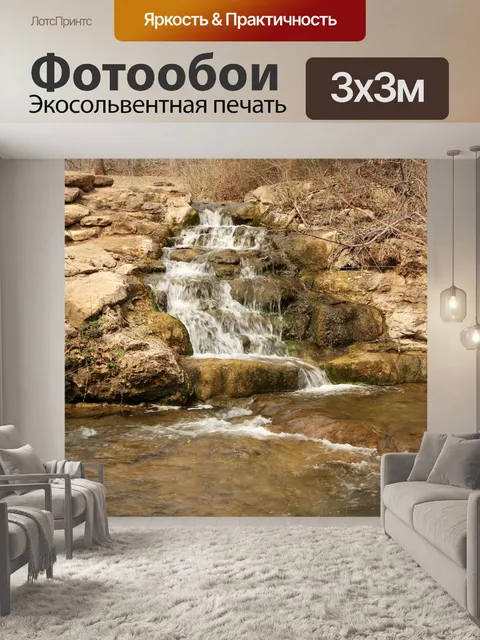 Фотообои Маленький водопад и поток